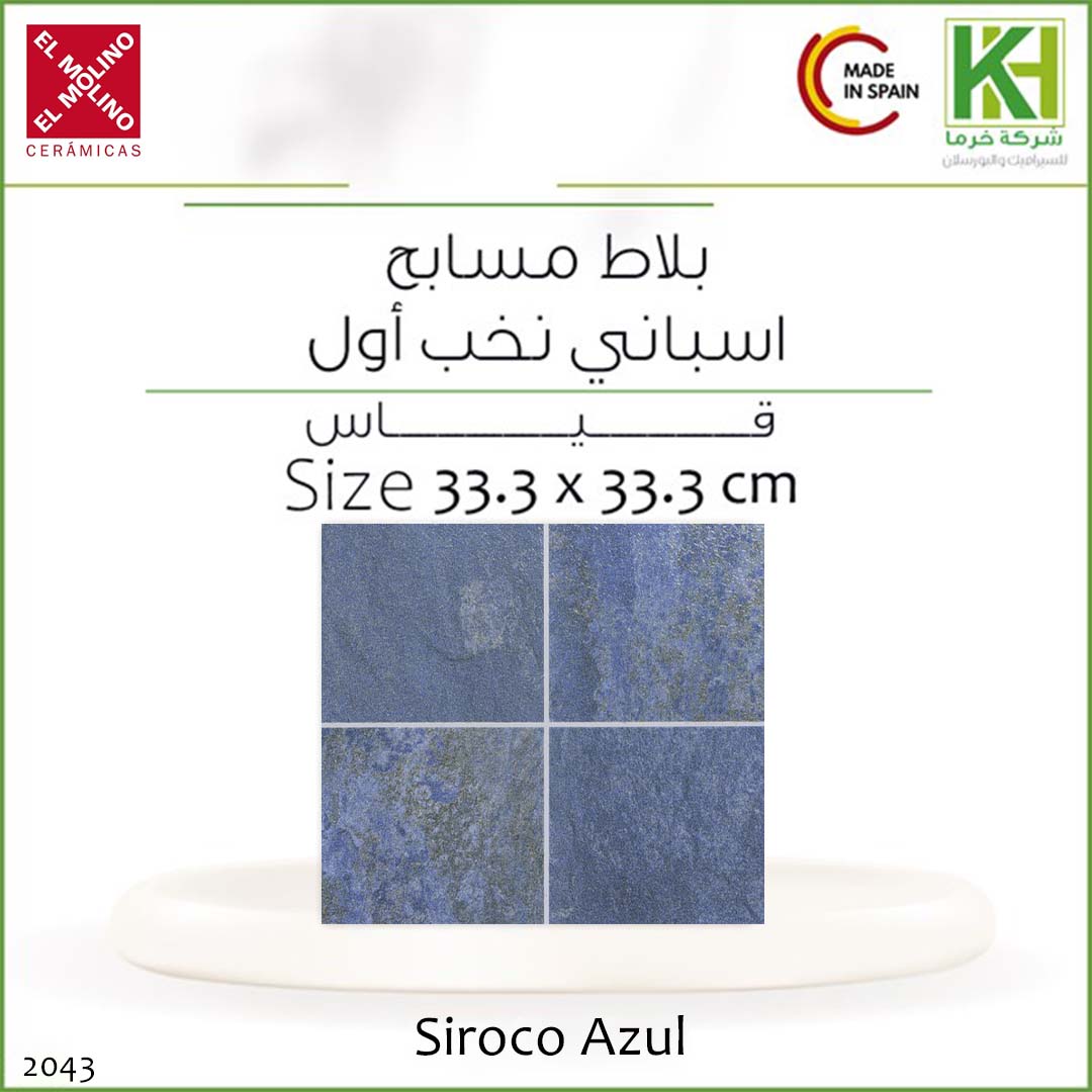 صورة بلاط مسابح 33.3×33.3 سم اسباني سيروكو أزول
